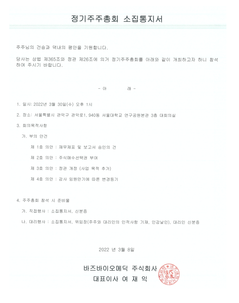 정기주주총회 소집통지서.png